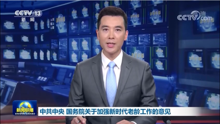 中共中央 国务院关于加强新时代老龄工作的意见