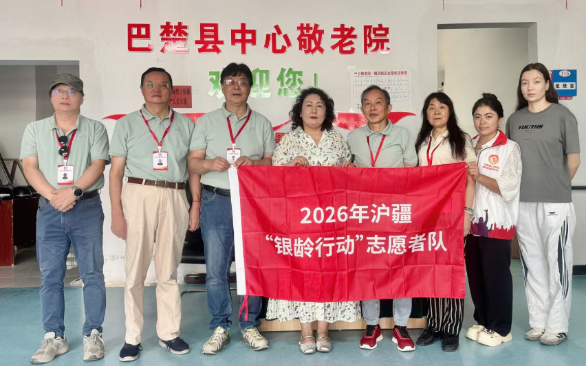 银龄跨山海 多元暖边疆——第二十二期沪疆“银龄行动”志愿服务进行时