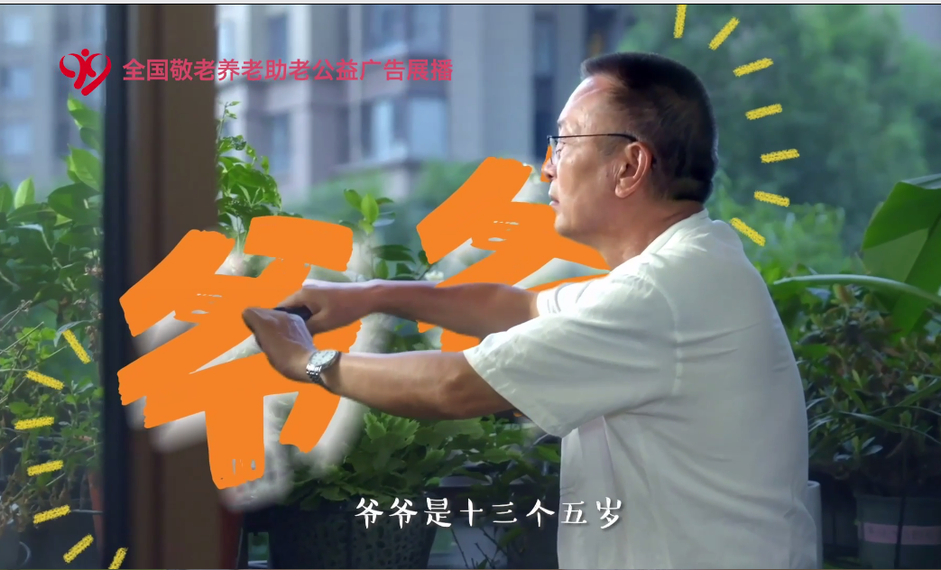《爷爷和我》 四川广播电视台